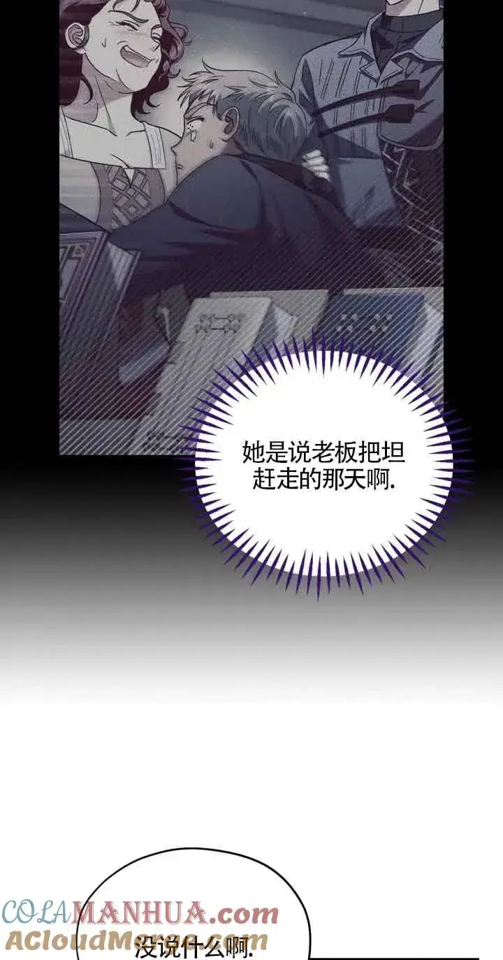 《成为反派的鉴毒师》第21话图57