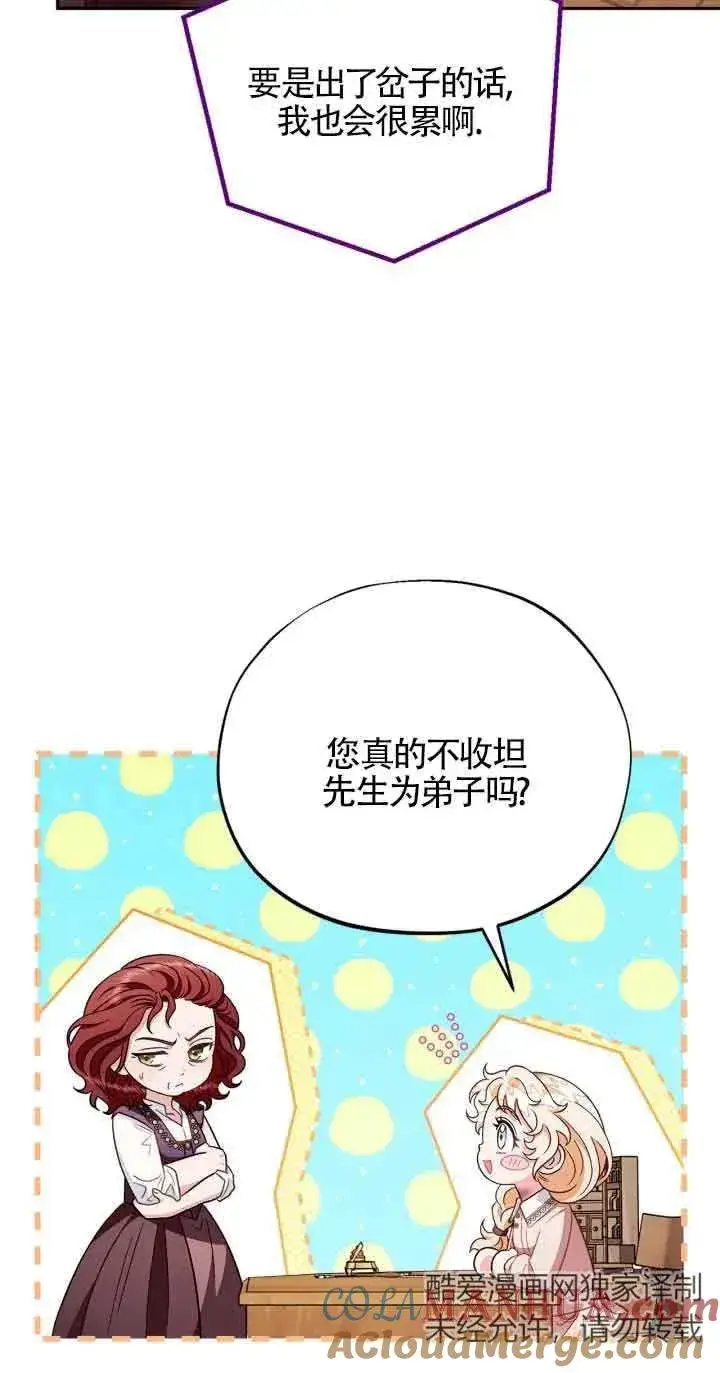 《成为反派的鉴毒师》第21话图61