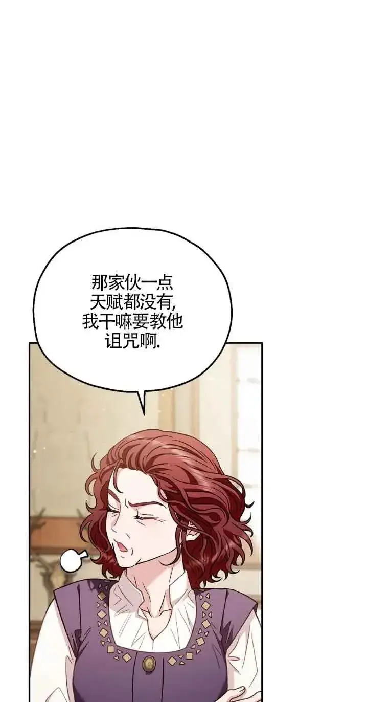 《成为反派的鉴毒师》第21话图62