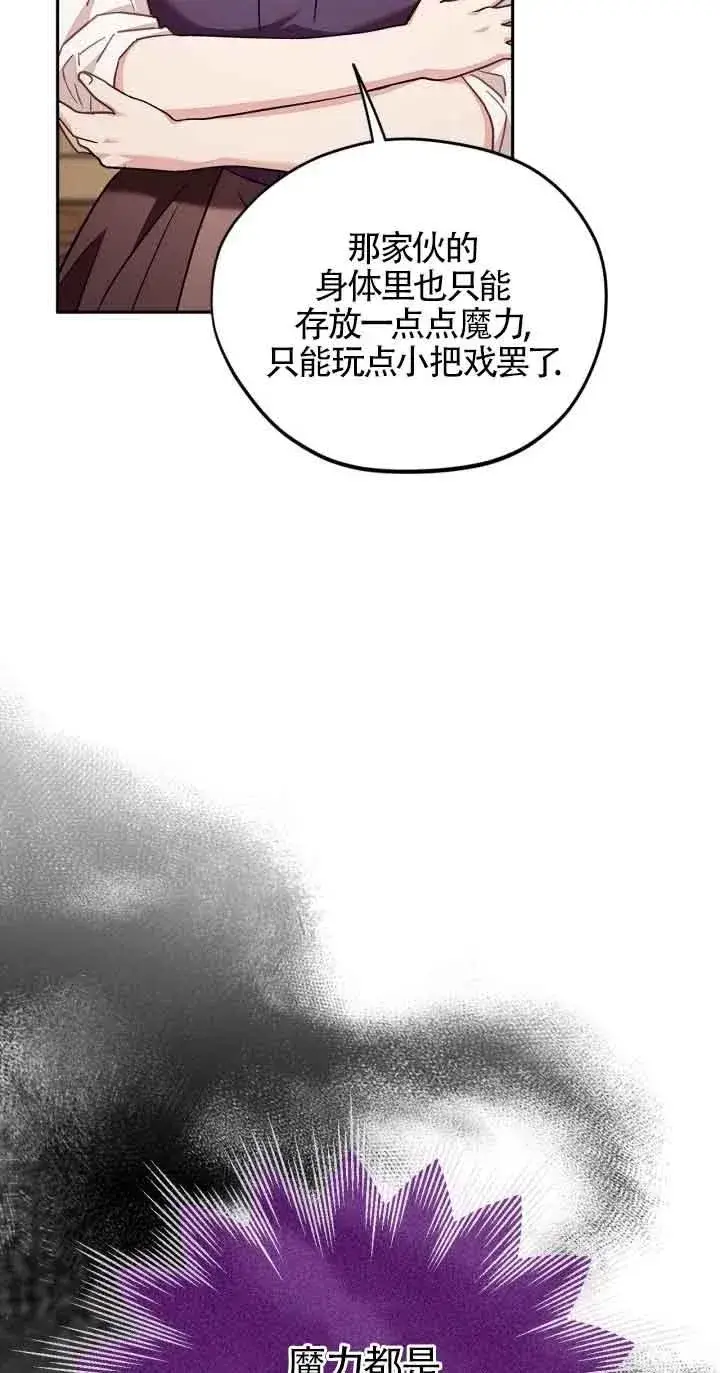 《成为反派的鉴毒师》第21话图63