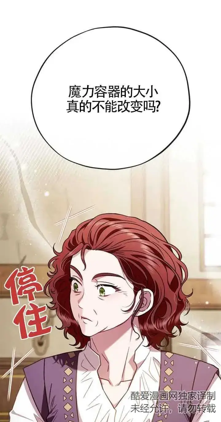 《成为反派的鉴毒师》第21话图67
