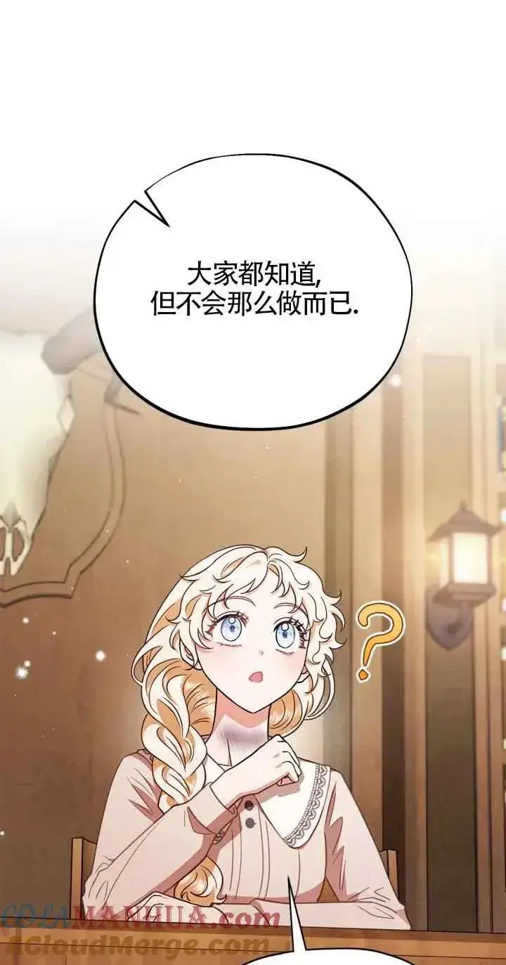 《成为反派的鉴毒师》第21话图69
