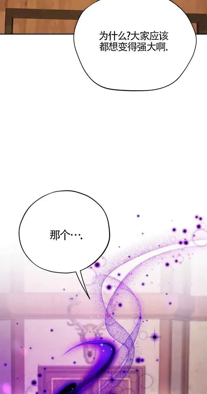 《成为反派的鉴毒师》第21话图70