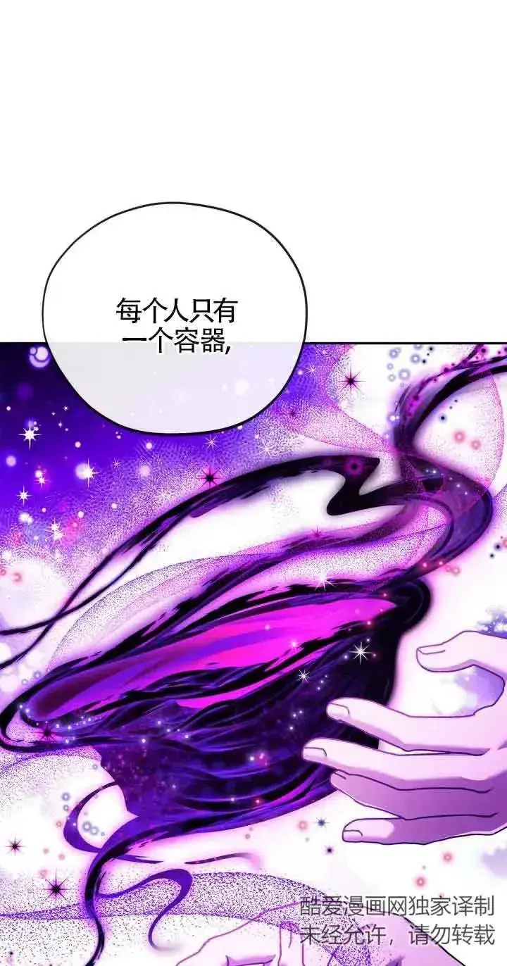《成为反派的鉴毒师》第21话图72