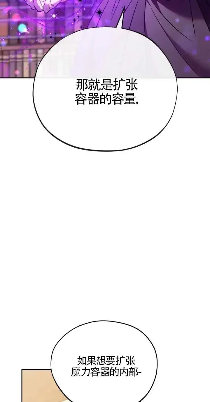《成为反派的鉴毒师》第21话图75