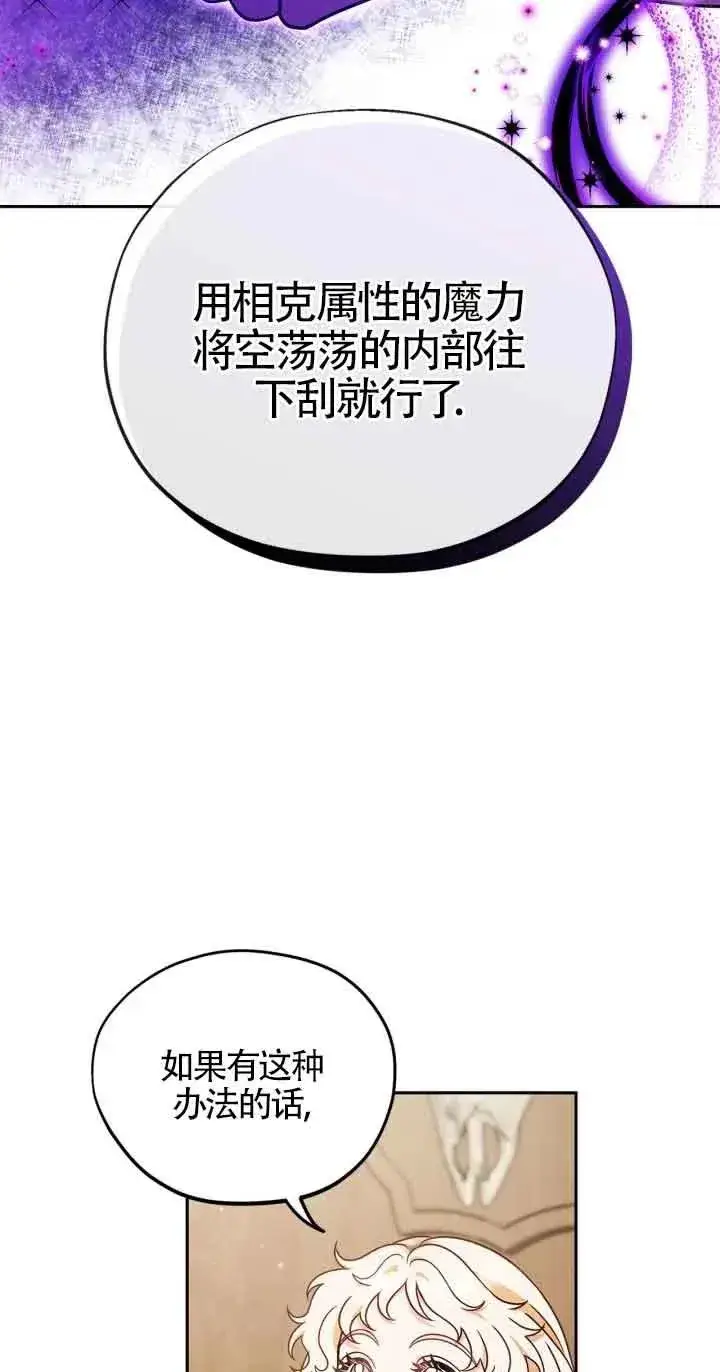 《成为反派的鉴毒师》第21话图78
