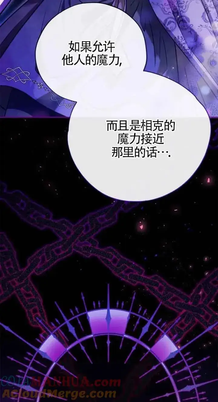 《成为反派的鉴毒师》第21话图81