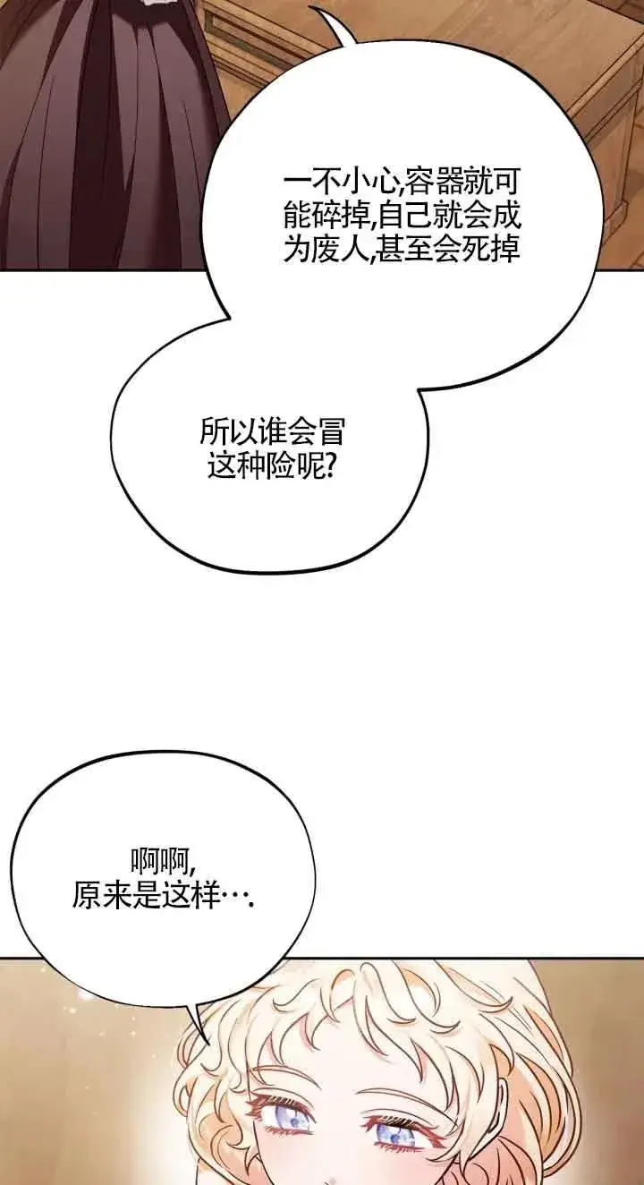 《成为反派的鉴毒师》第21话图84