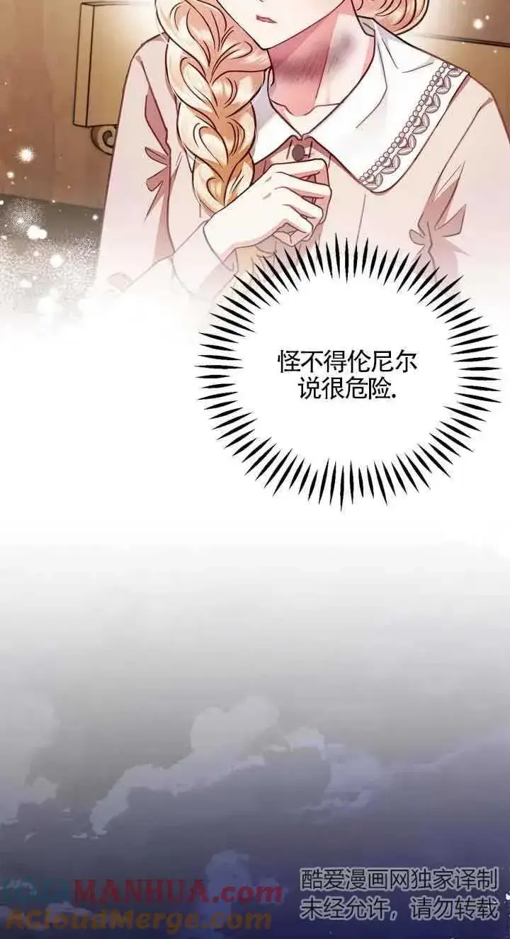 《成为反派的鉴毒师》第21话图85