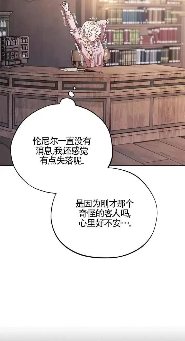 《成为反派的鉴毒师》第21话图87