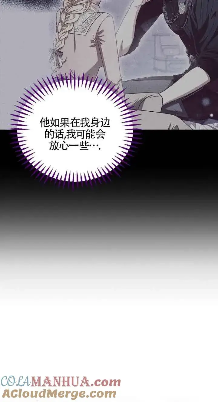 《成为反派的鉴毒师》第21话图89