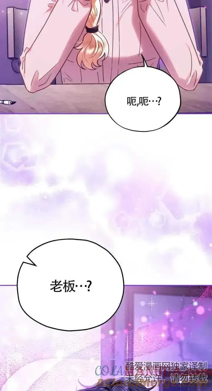 《成为反派的鉴毒师》第21话图97