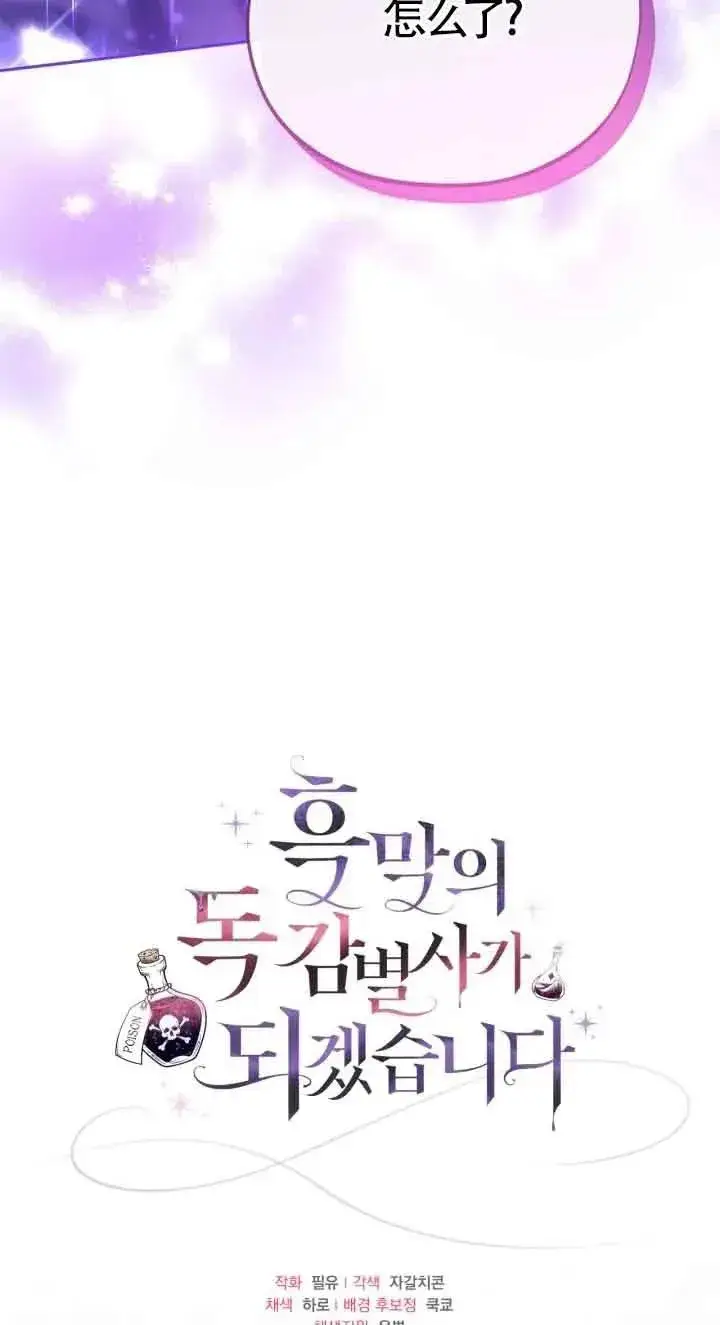《成为反派的鉴毒师》第21话图99