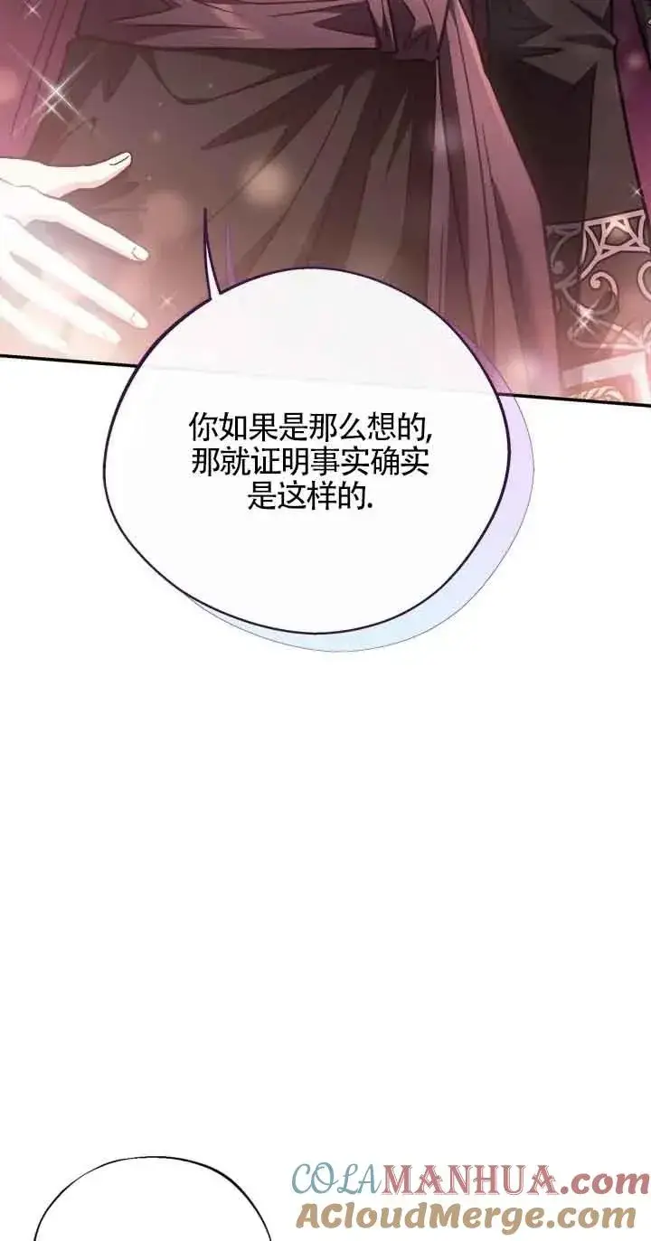 《成为反派的鉴毒师》第22话图13