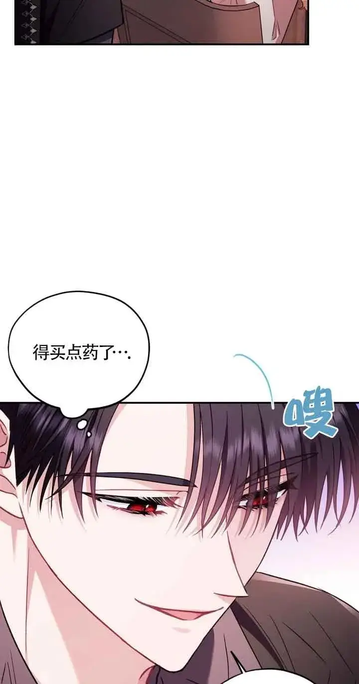 《成为反派的鉴毒师》第22话图24