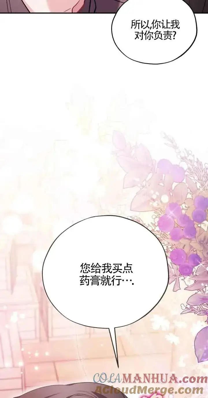 《成为反派的鉴毒师》第22话图25
