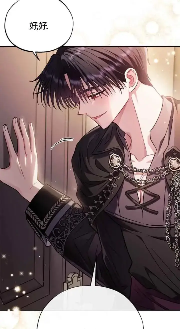 《成为反派的鉴毒师》第22话图46
