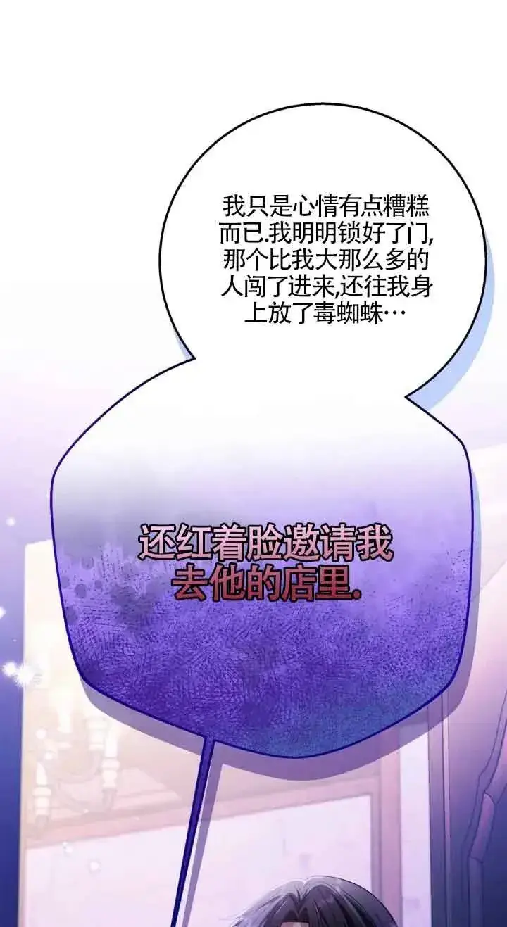 《成为反派的鉴毒师》第22话图52