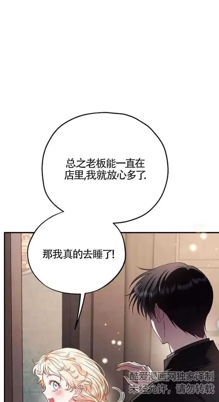 《成为反派的鉴毒师》第22话图55