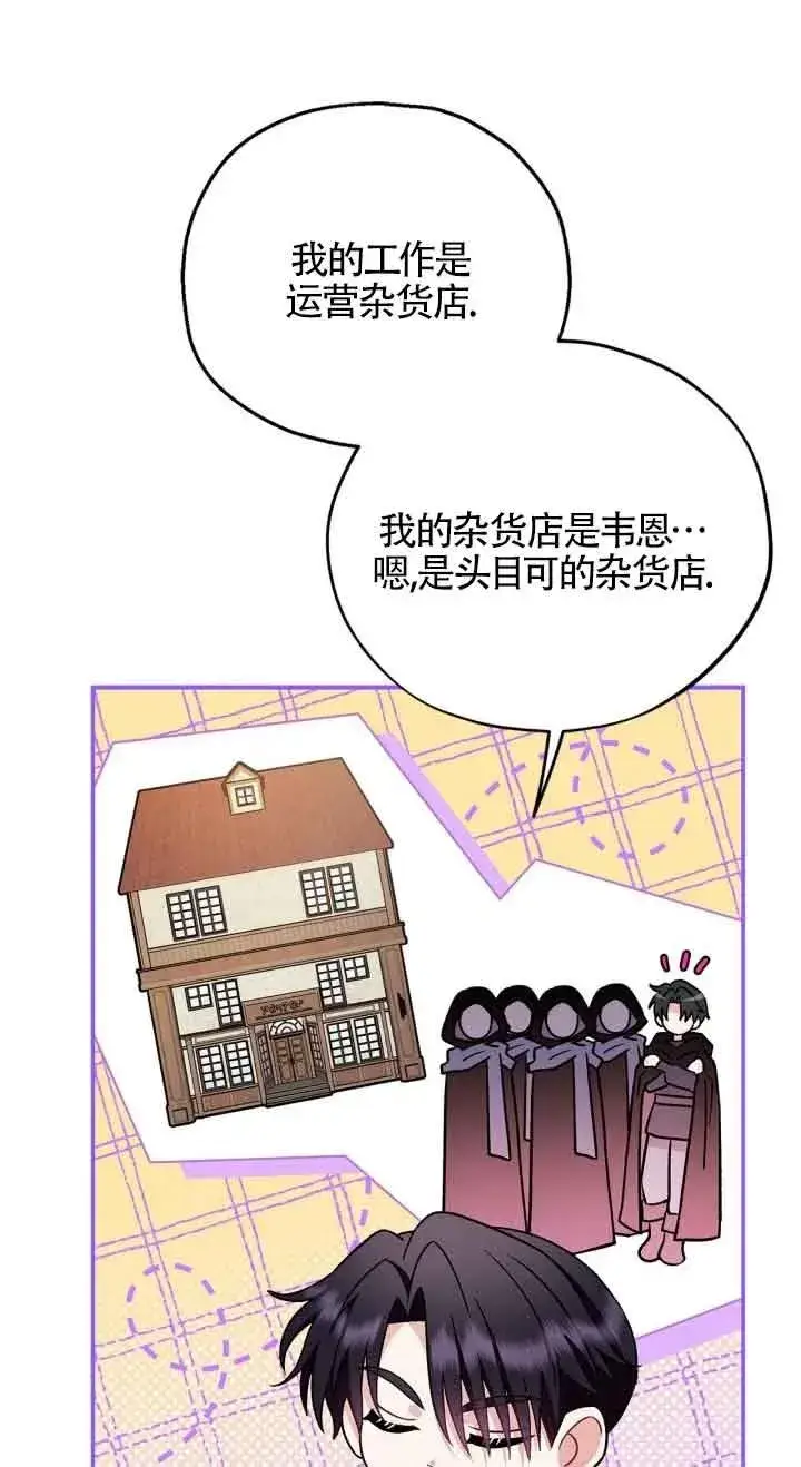 《成为反派的鉴毒师》第22话图70