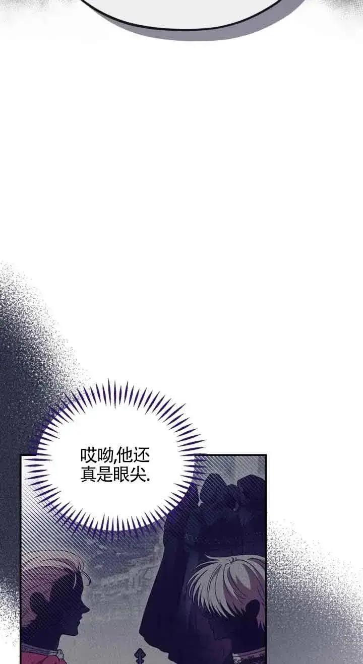 《成为反派的鉴毒师》第22话图80