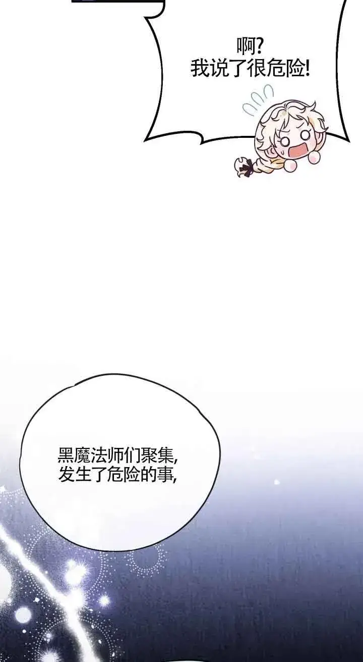 《成为反派的鉴毒师》第22话图83