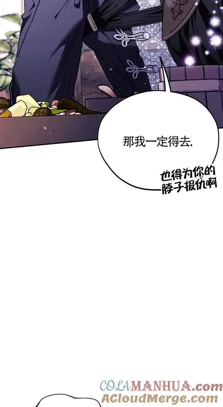 《成为反派的鉴毒师》第22话图85