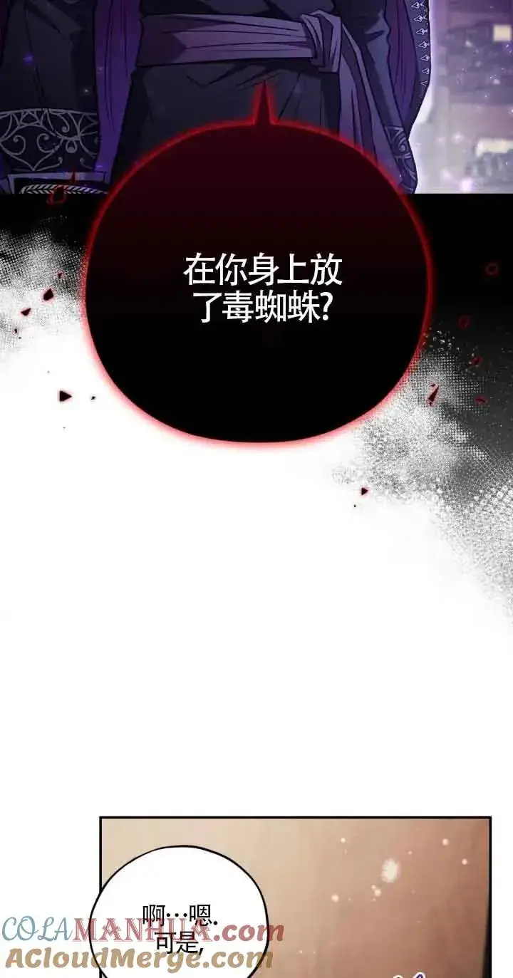 《成为反派的鉴毒师》第22话图9