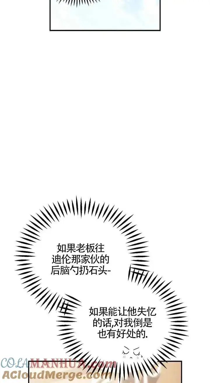 《成为反派的鉴毒师》第22话图93