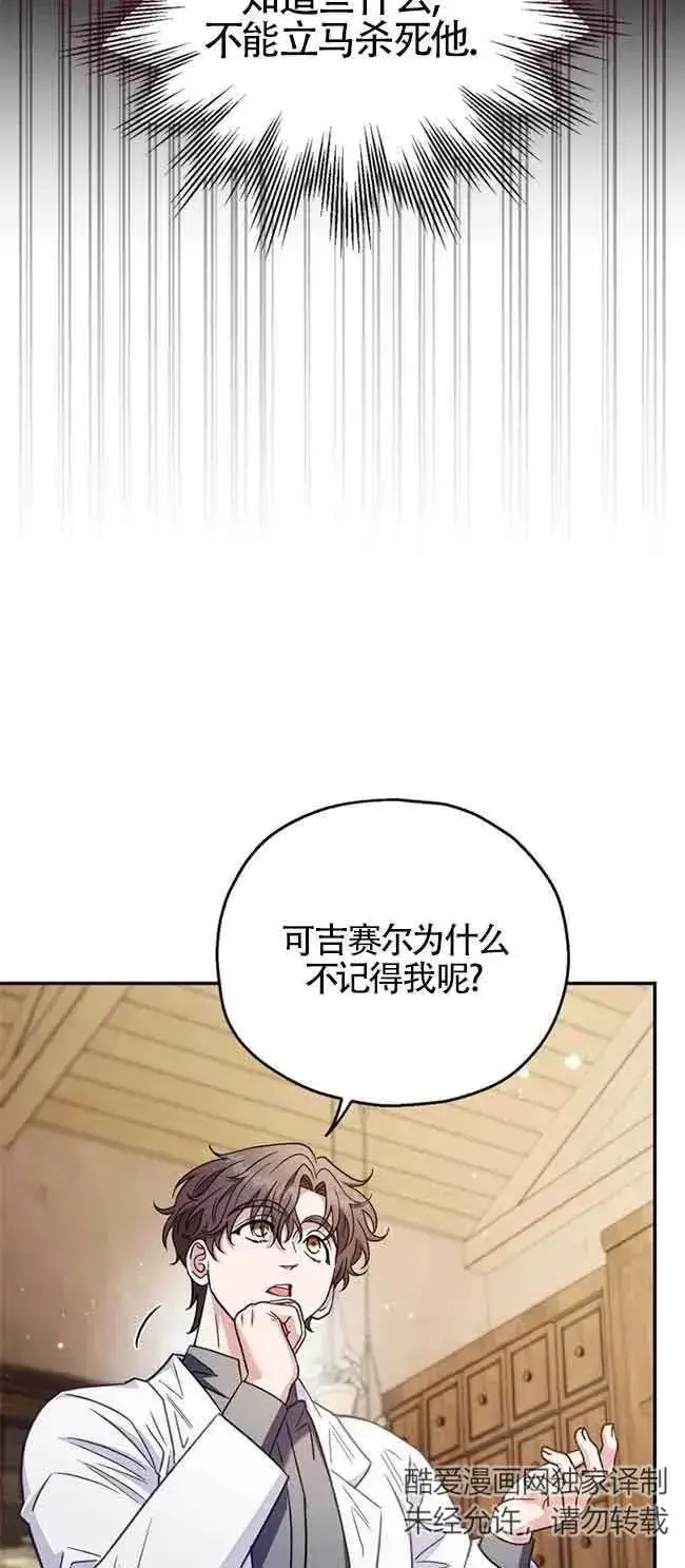 《成为反派的鉴毒师》第23话图18