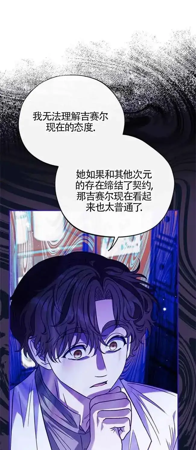 《成为反派的鉴毒师》第23话图21