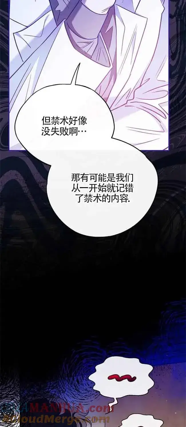 《成为反派的鉴毒师》第23话图22