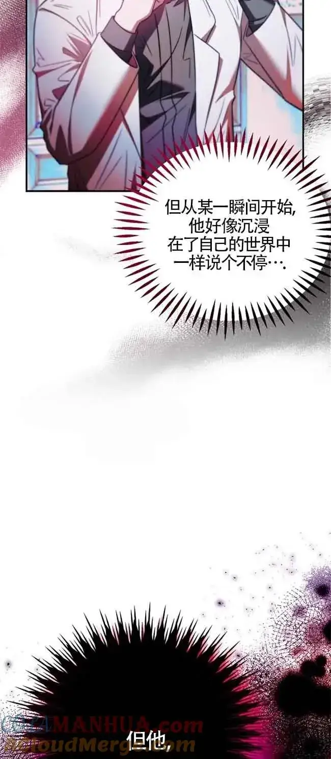 《成为反派的鉴毒师》第23话图25
