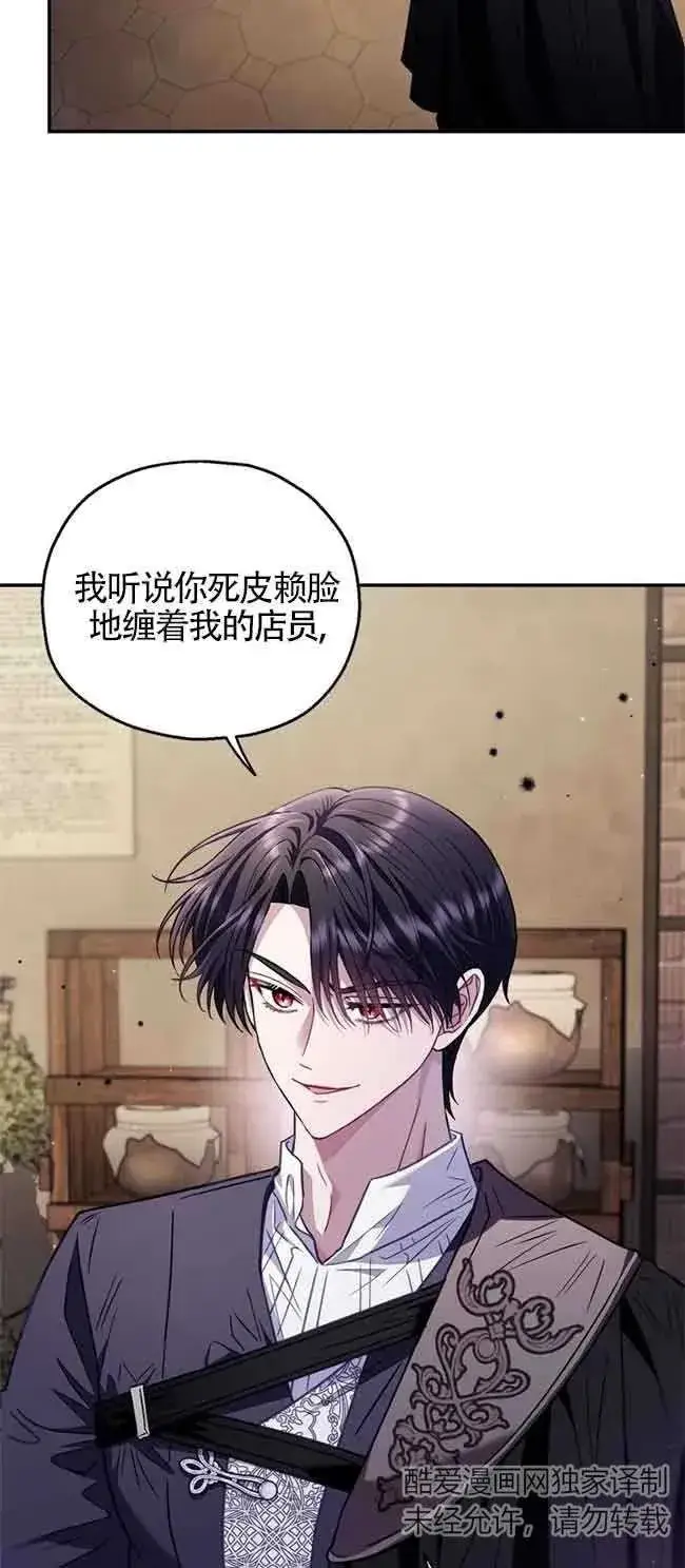 《成为反派的鉴毒师》第23话图3