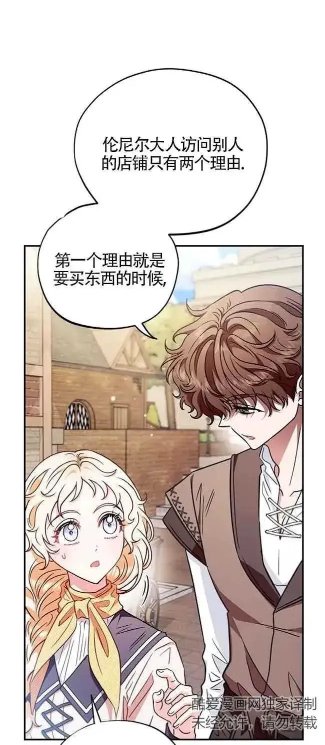 《成为反派的鉴毒师》第23话图33