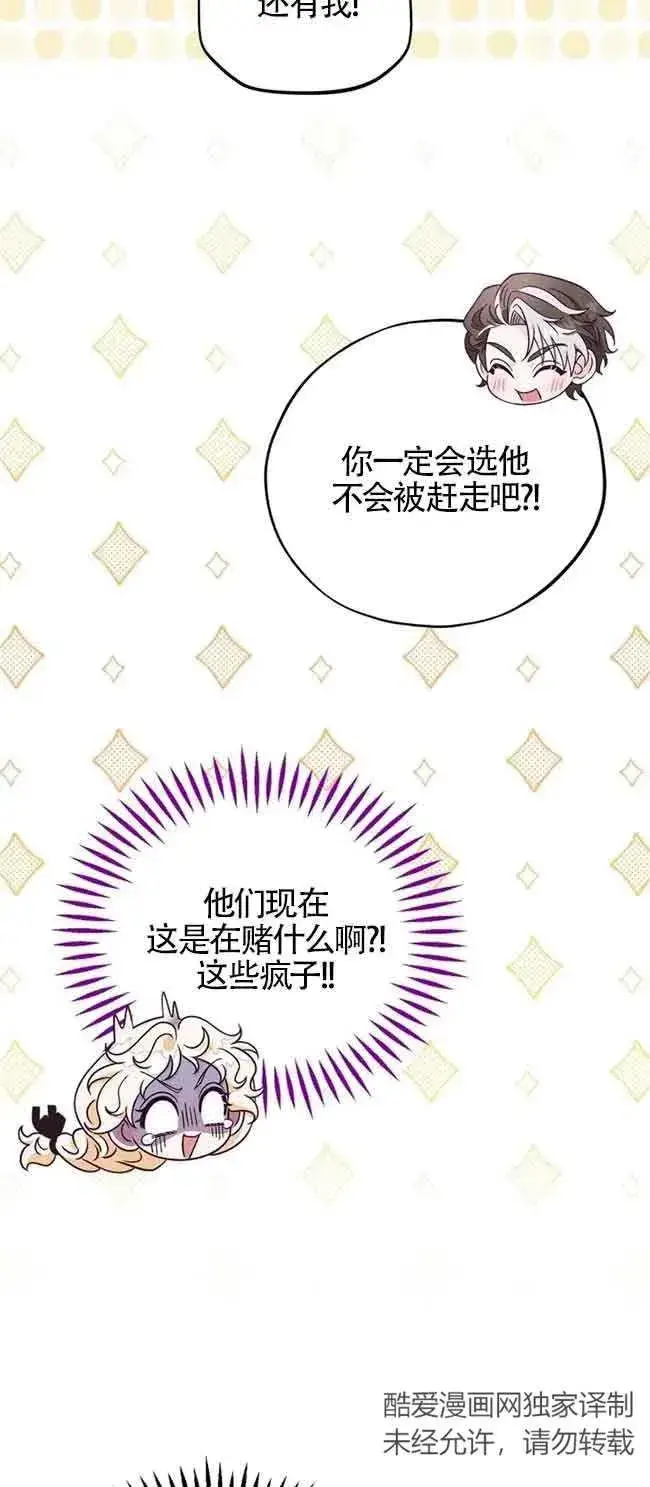 《成为反派的鉴毒师》第23话图39