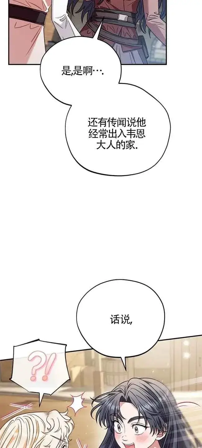 《成为反派的鉴毒师》第23话图47