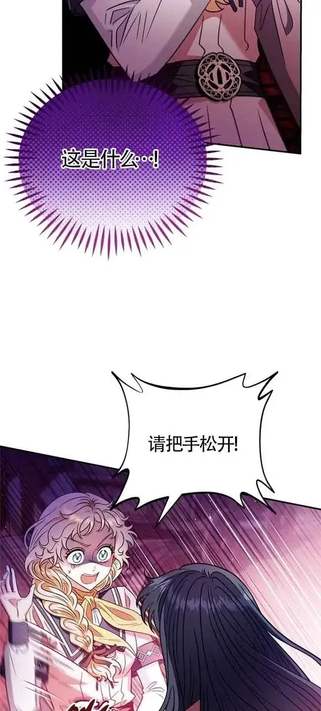 《成为反派的鉴毒师》第23话图51