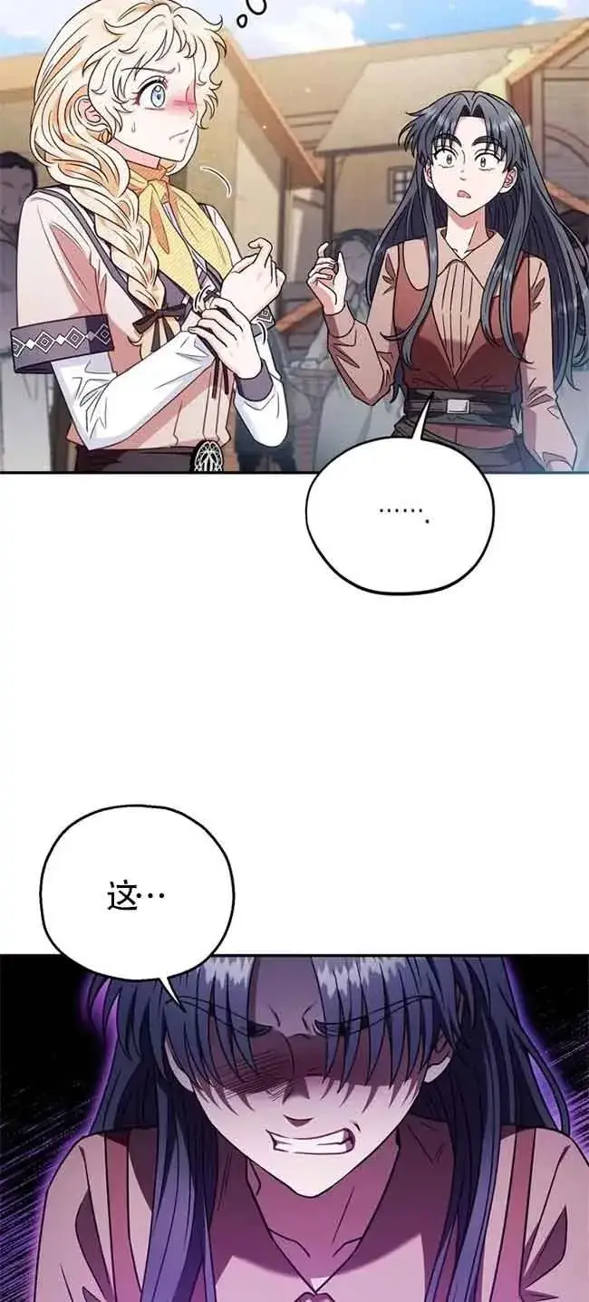 《成为反派的鉴毒师》第23话图53