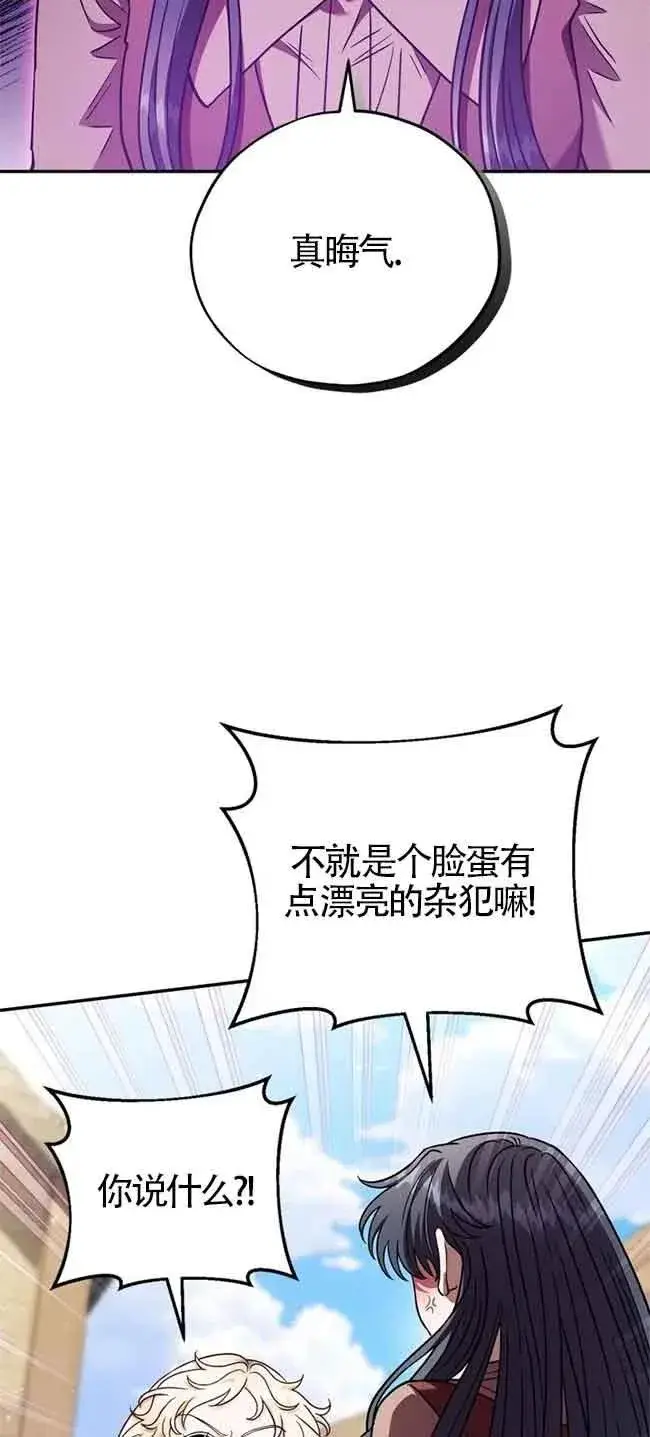 《成为反派的鉴毒师》第23话图54
