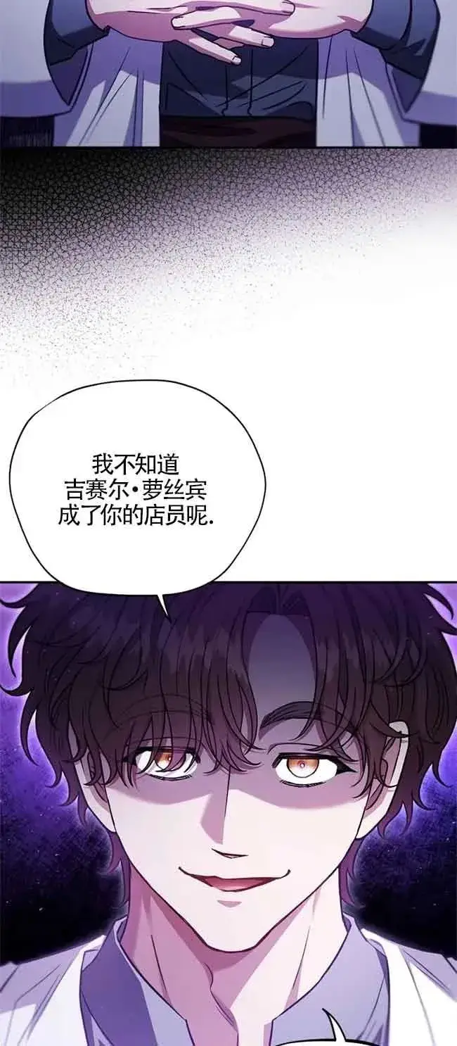 《成为反派的鉴毒师》第23话图6
