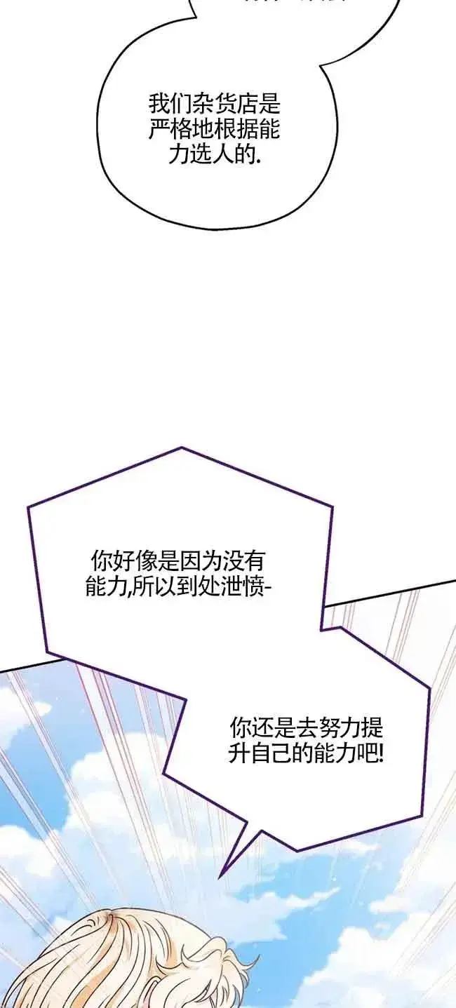 《成为反派的鉴毒师》第23话图60