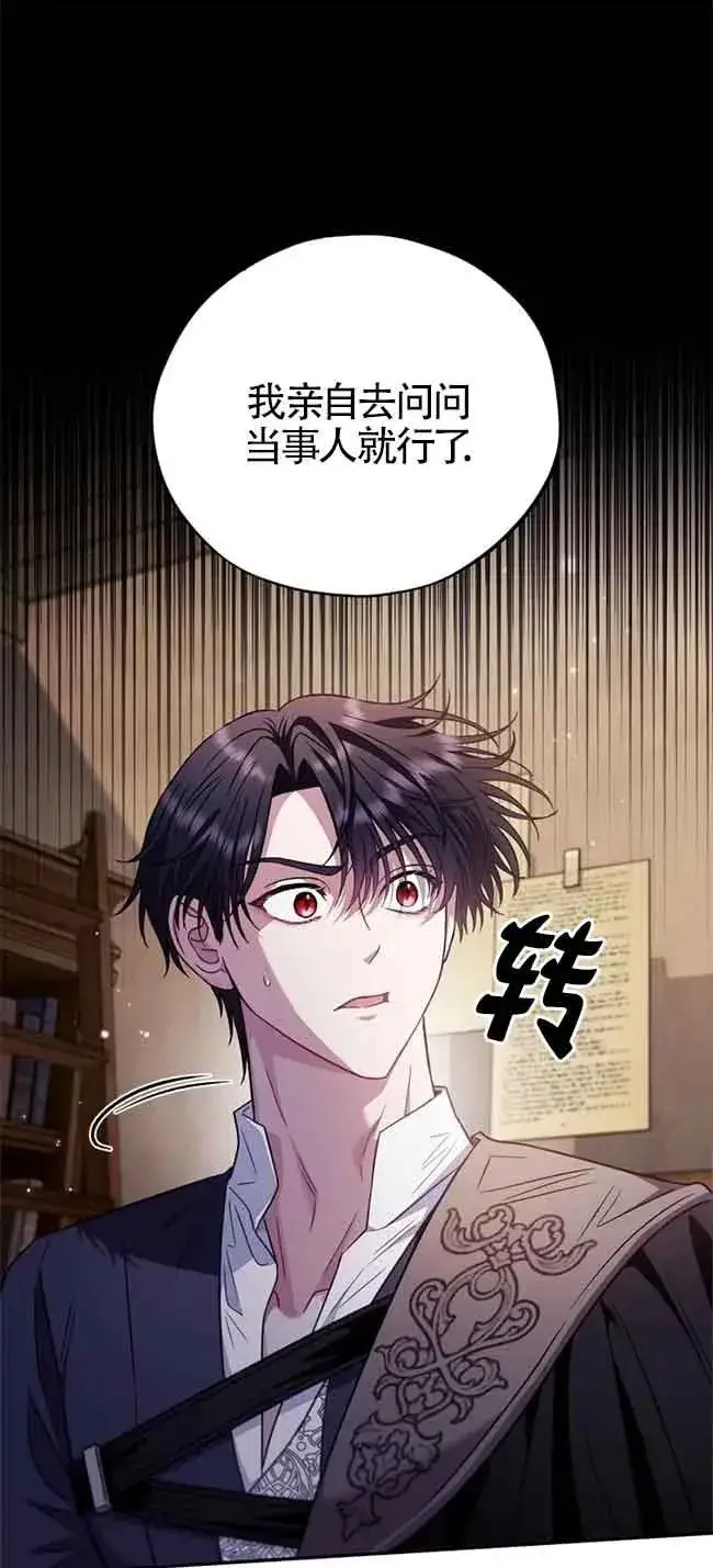 《成为反派的鉴毒师》第23话图65