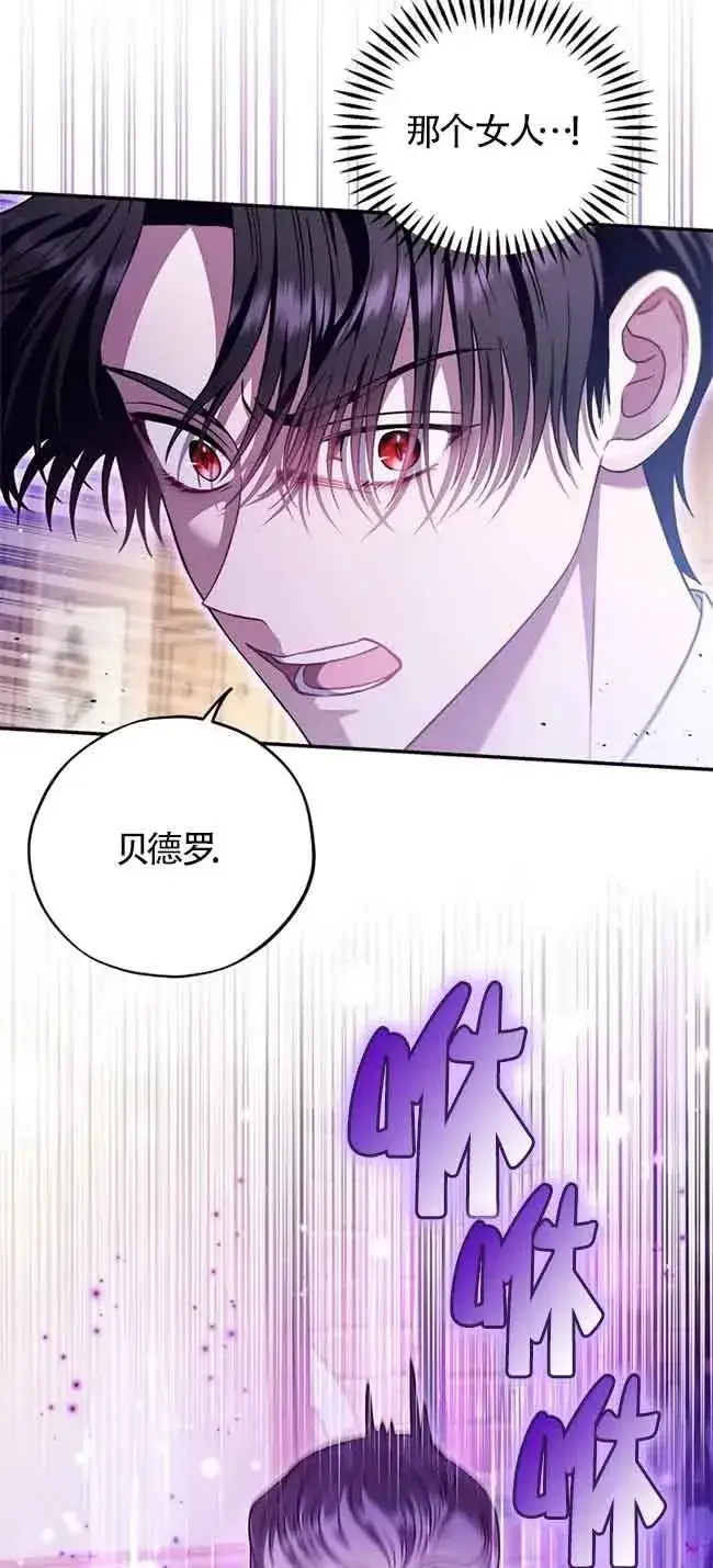 《成为反派的鉴毒师》第23话图69