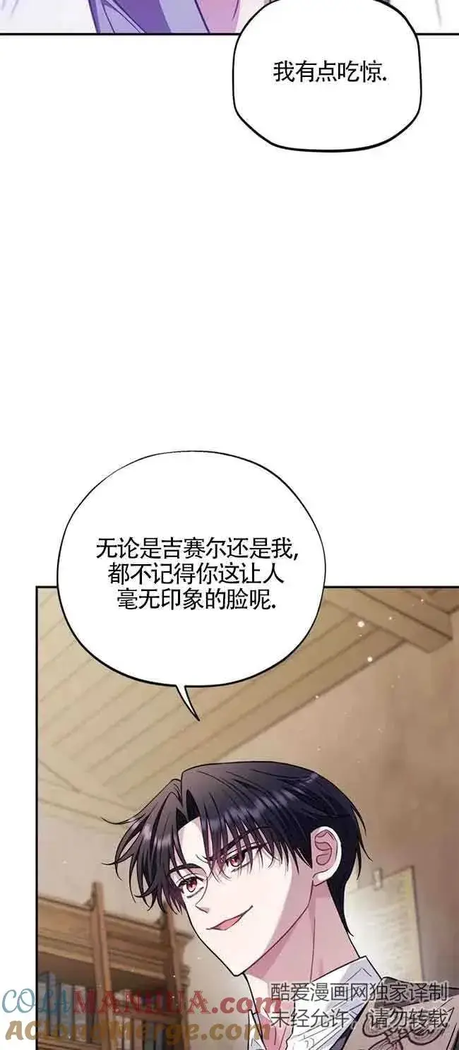 《成为反派的鉴毒师》第23话图7