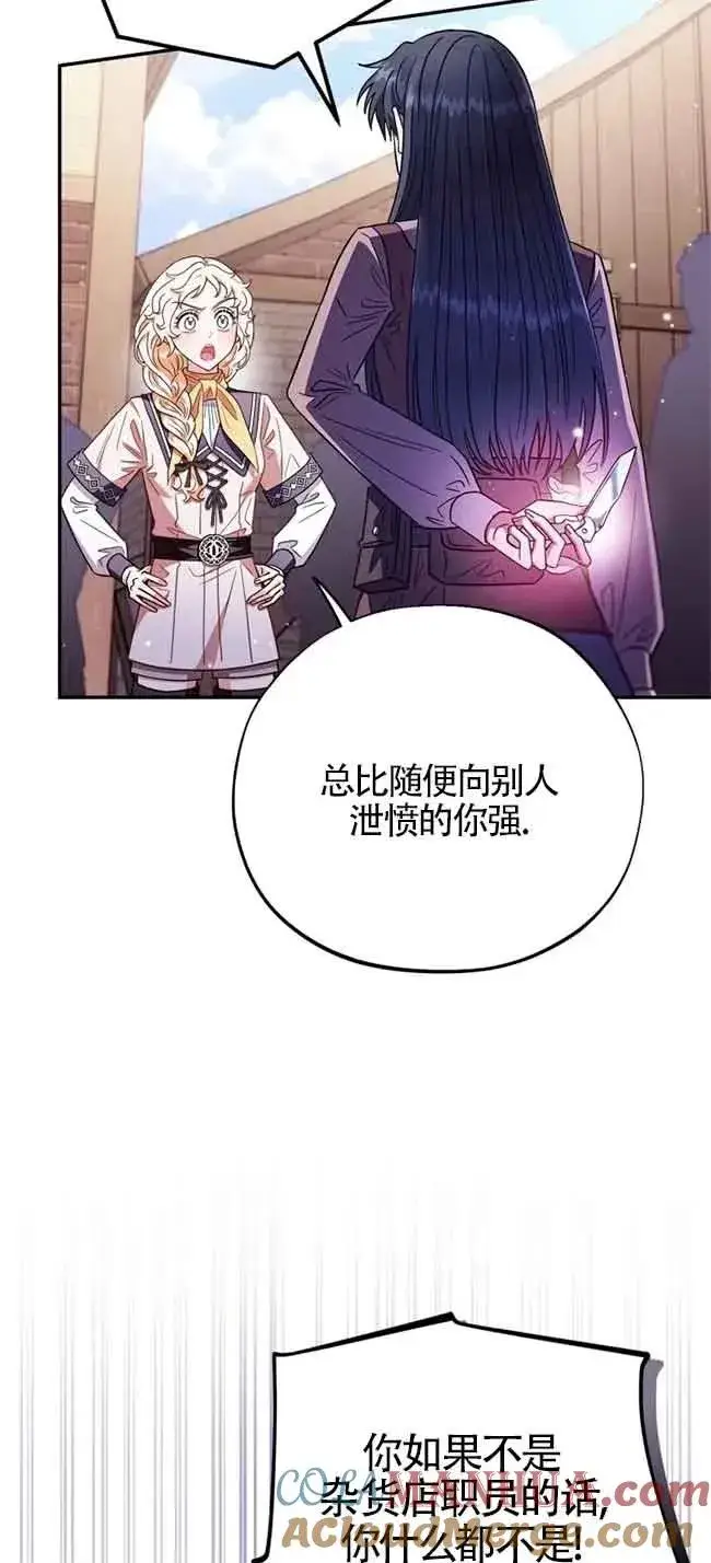 《成为反派的鉴毒师》第23话图73