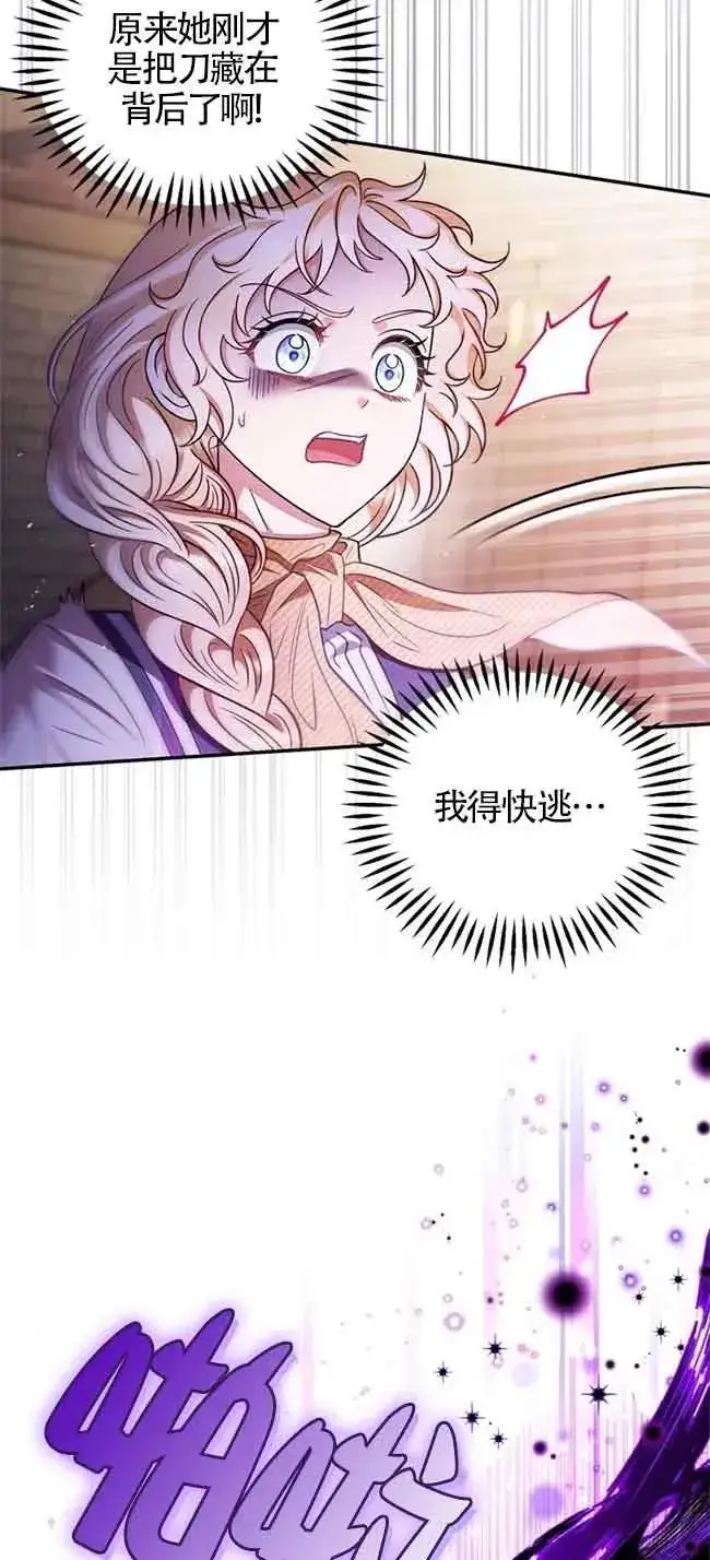 《成为反派的鉴毒师》第23话图75
