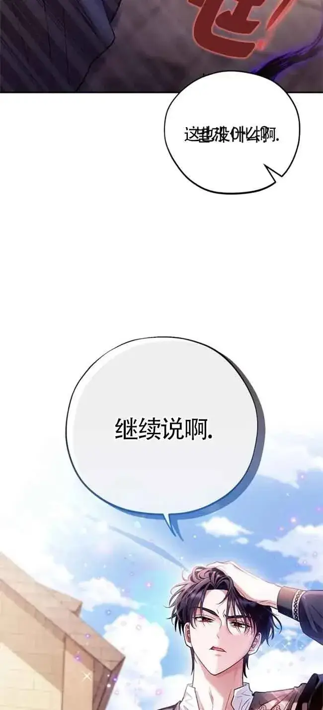 《成为反派的鉴毒师》第23话图78