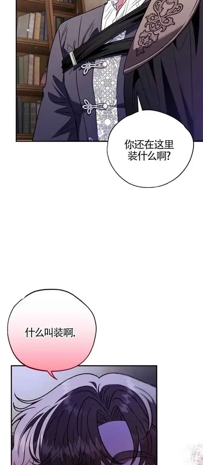 《成为反派的鉴毒师》第23话图8