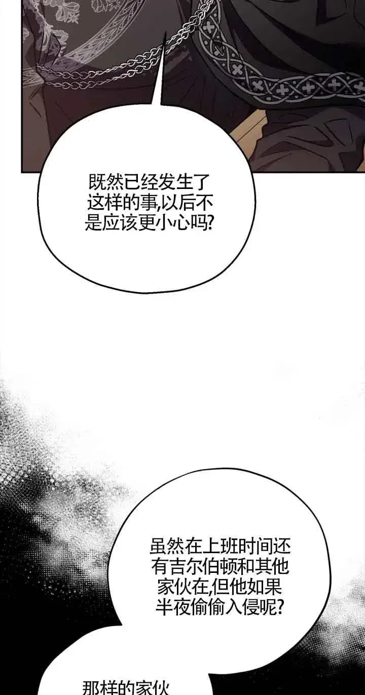 《成为反派的鉴毒师》第25话图10